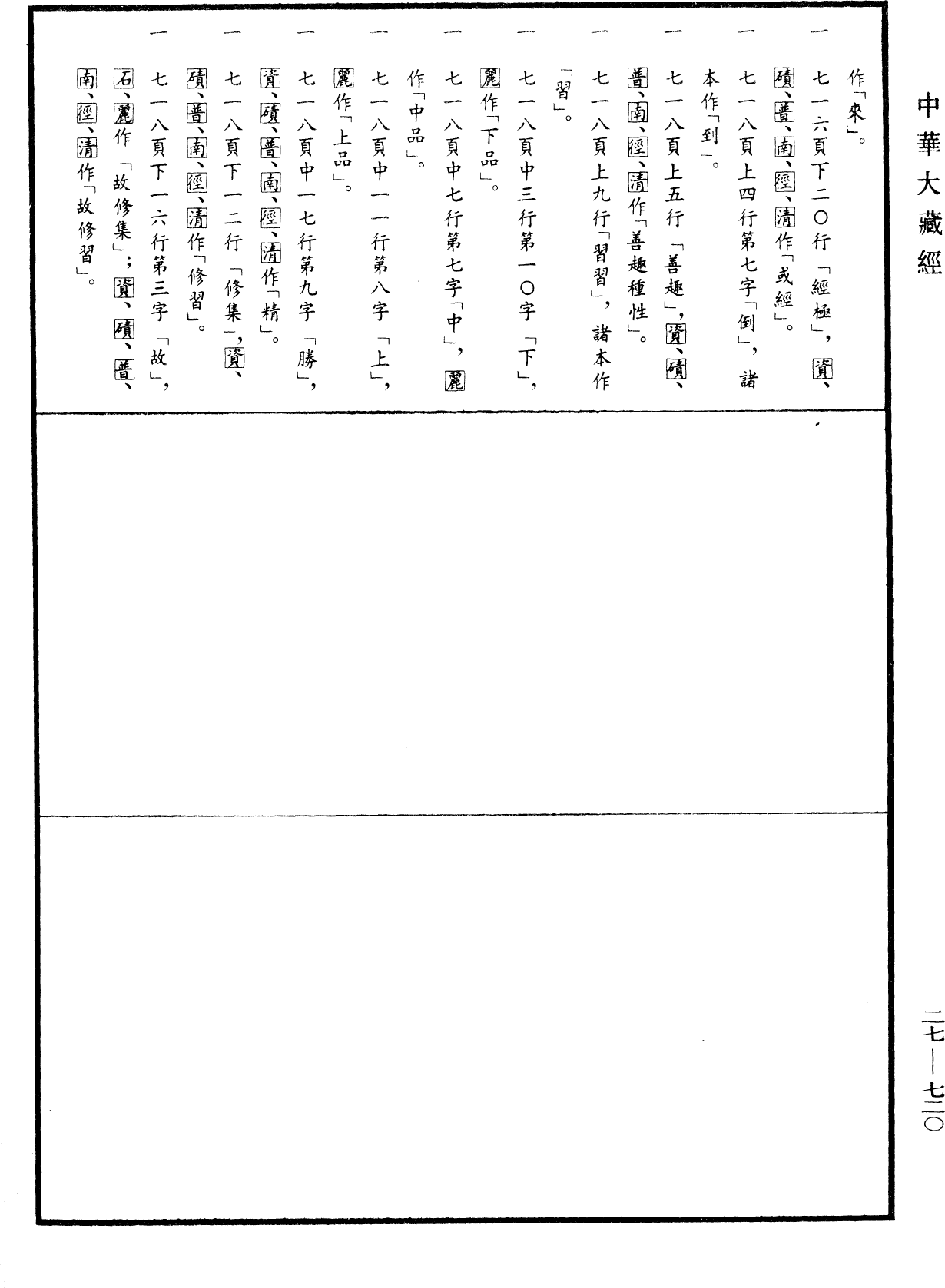 File:《中華大藏經》 第27冊 第720頁.png