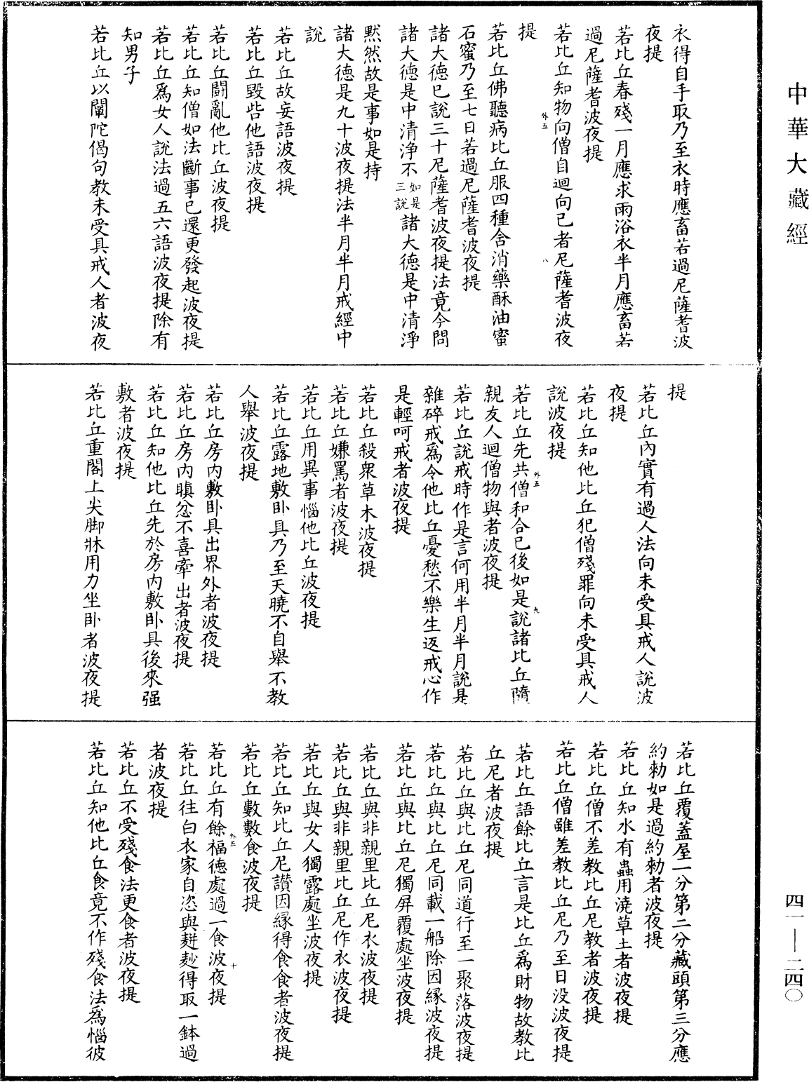 File:《中華大藏經》 第41冊 第240頁.png