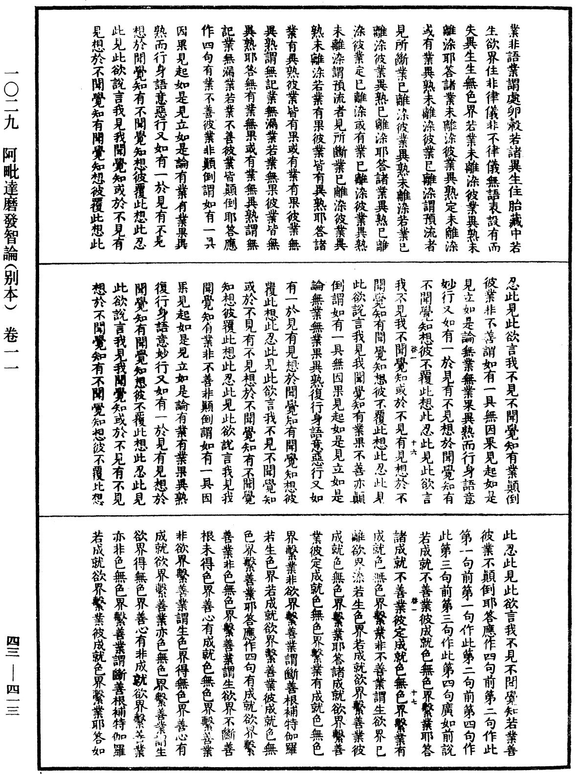 File:《中華大藏經》 第43冊 第413頁.png