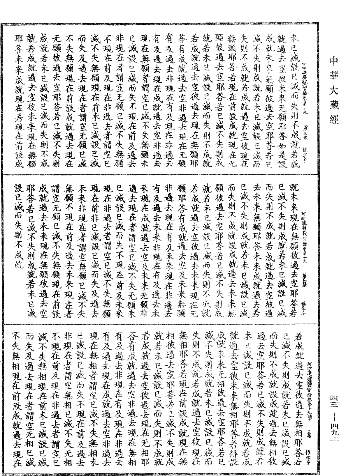 File:《中華大藏經》 第43冊 第492頁.png
