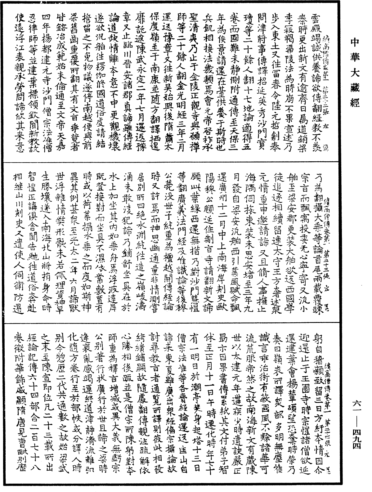 File:《中華大藏經》 第61冊 第0494頁.png