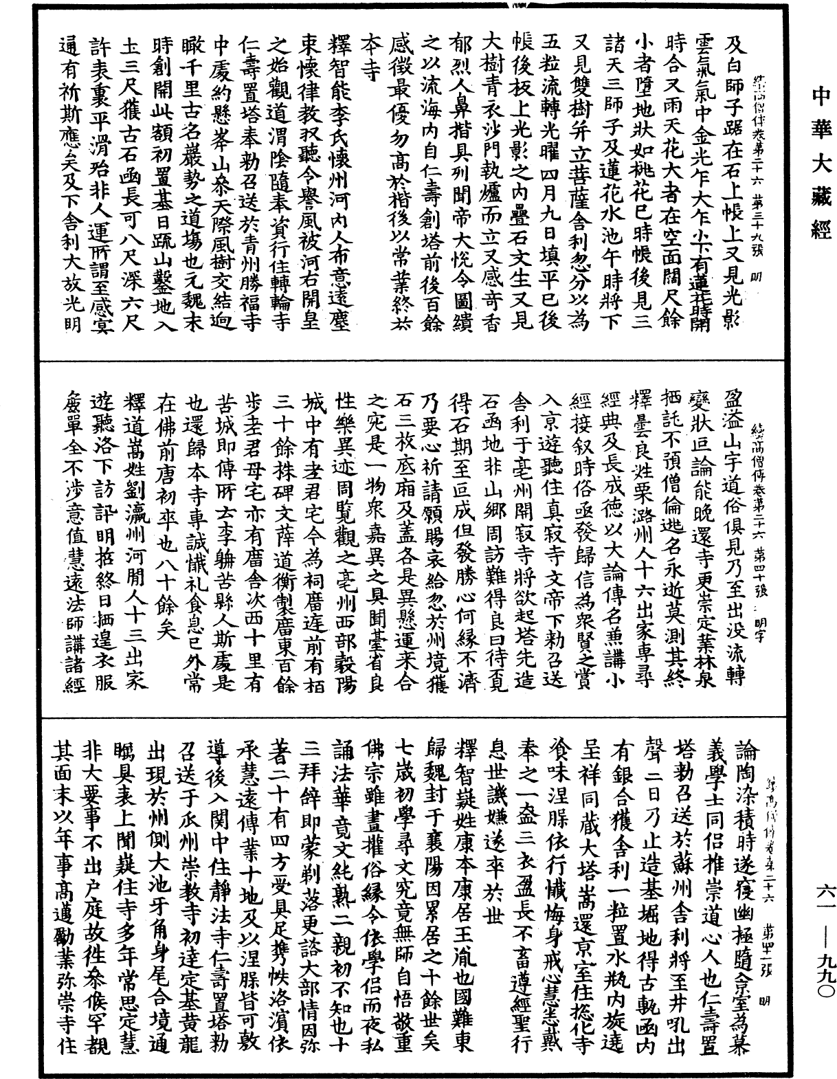 File:《中華大藏經》 第61冊 第0990頁.png
