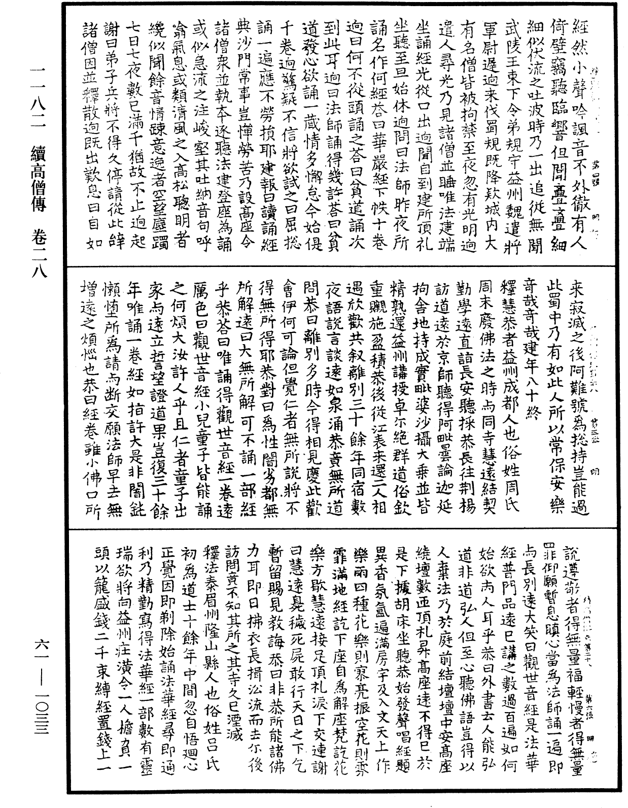 File:《中華大藏經》 第61冊 第1033頁.png