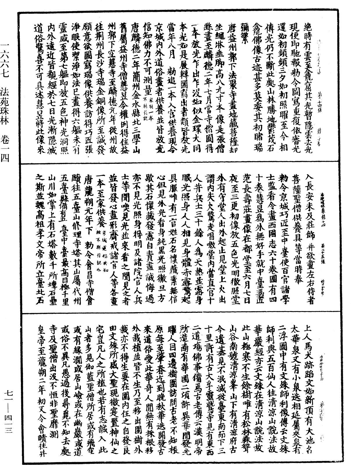 File:《中華大藏經》 第71冊 第413頁.png