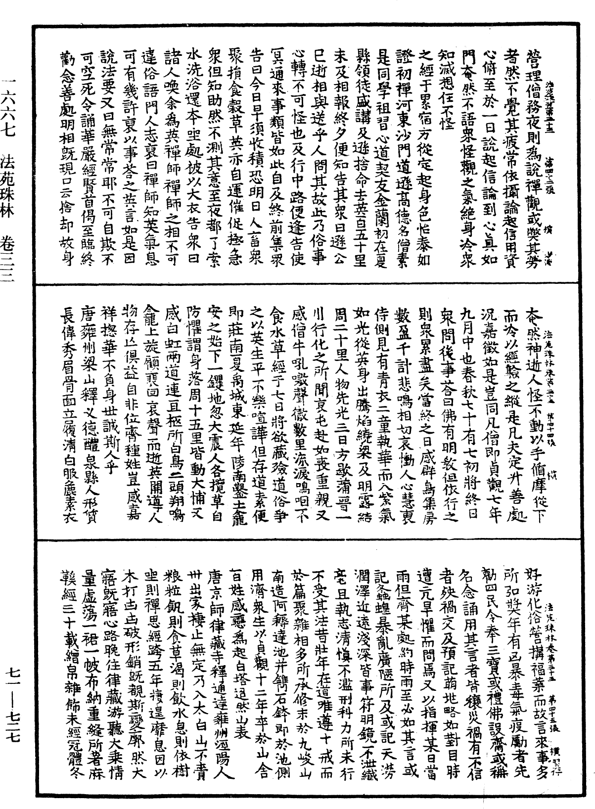 File:《中華大藏經》 第71冊 第727頁.png
