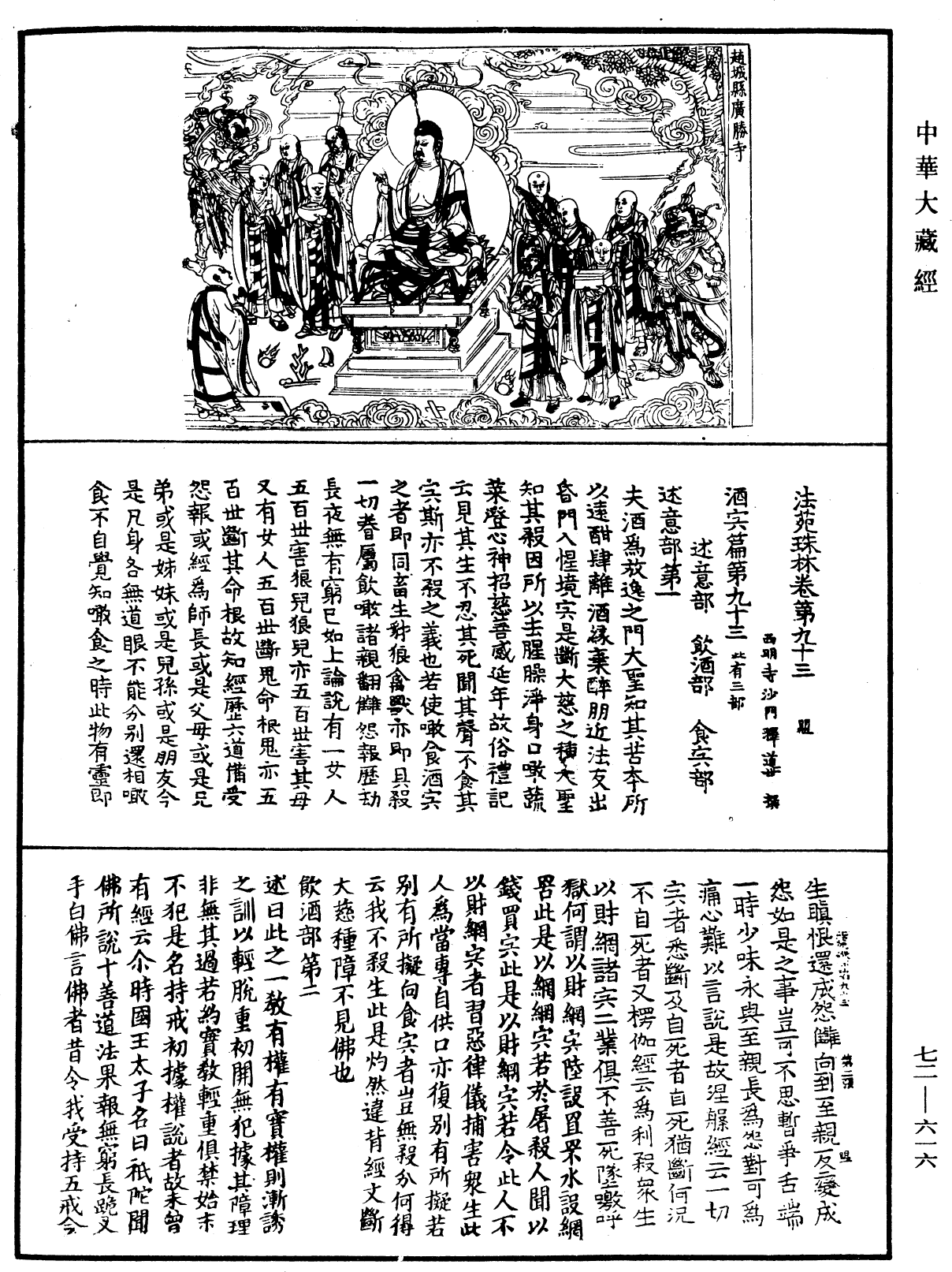 File:《中華大藏經》 第72冊 第616頁.png