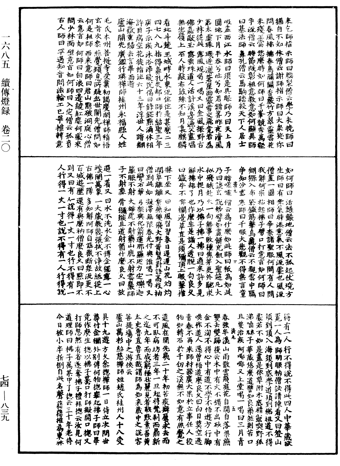 續傳燈錄《中華大藏經》_第74冊_第839頁