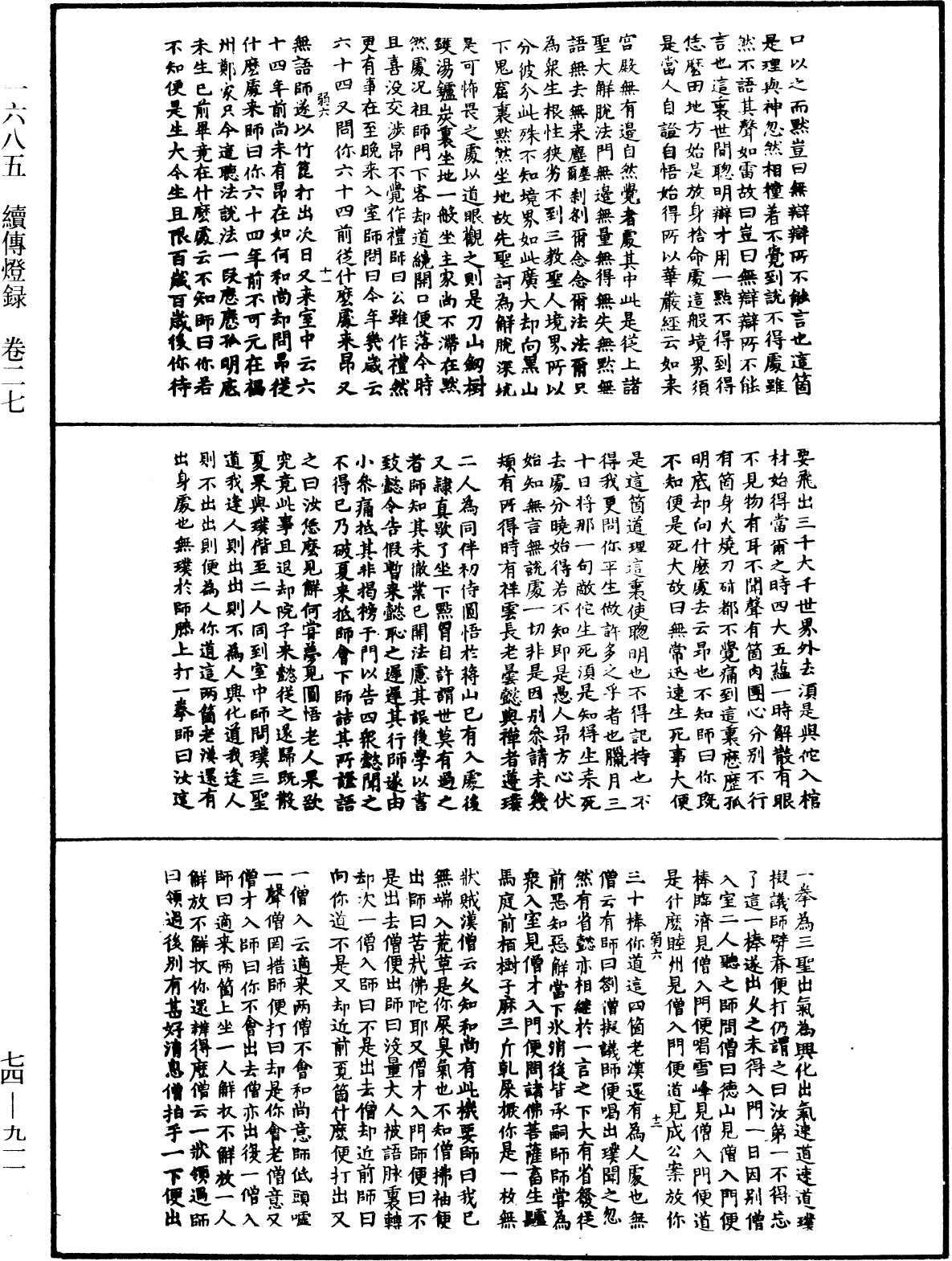 續傳燈錄《中華大藏經》_第74冊_第911頁
