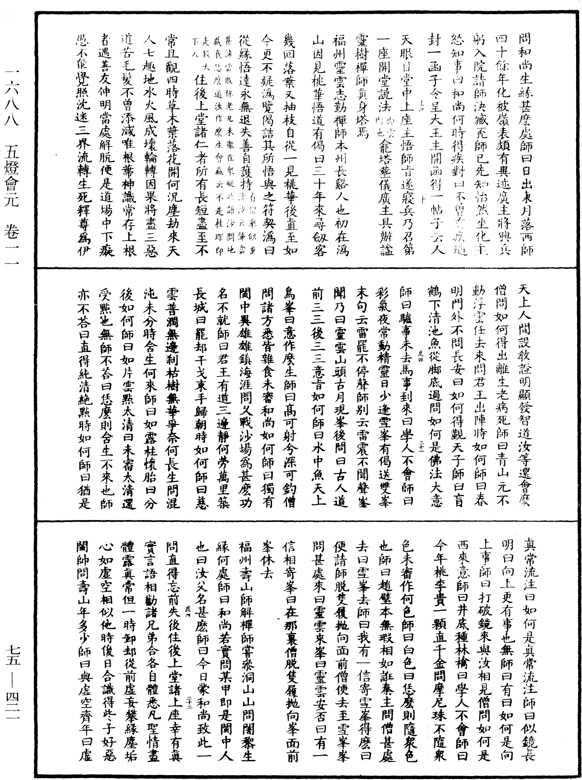 File:《中華大藏經》 第75冊 第421頁.png