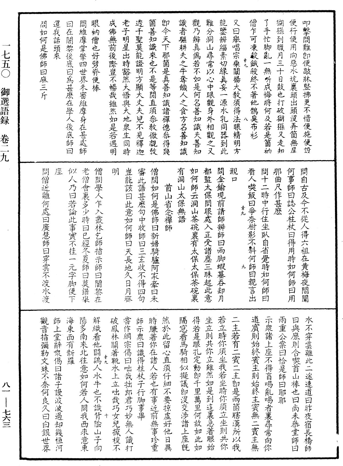 File:《中華大藏經》 第81冊 第0763頁.png