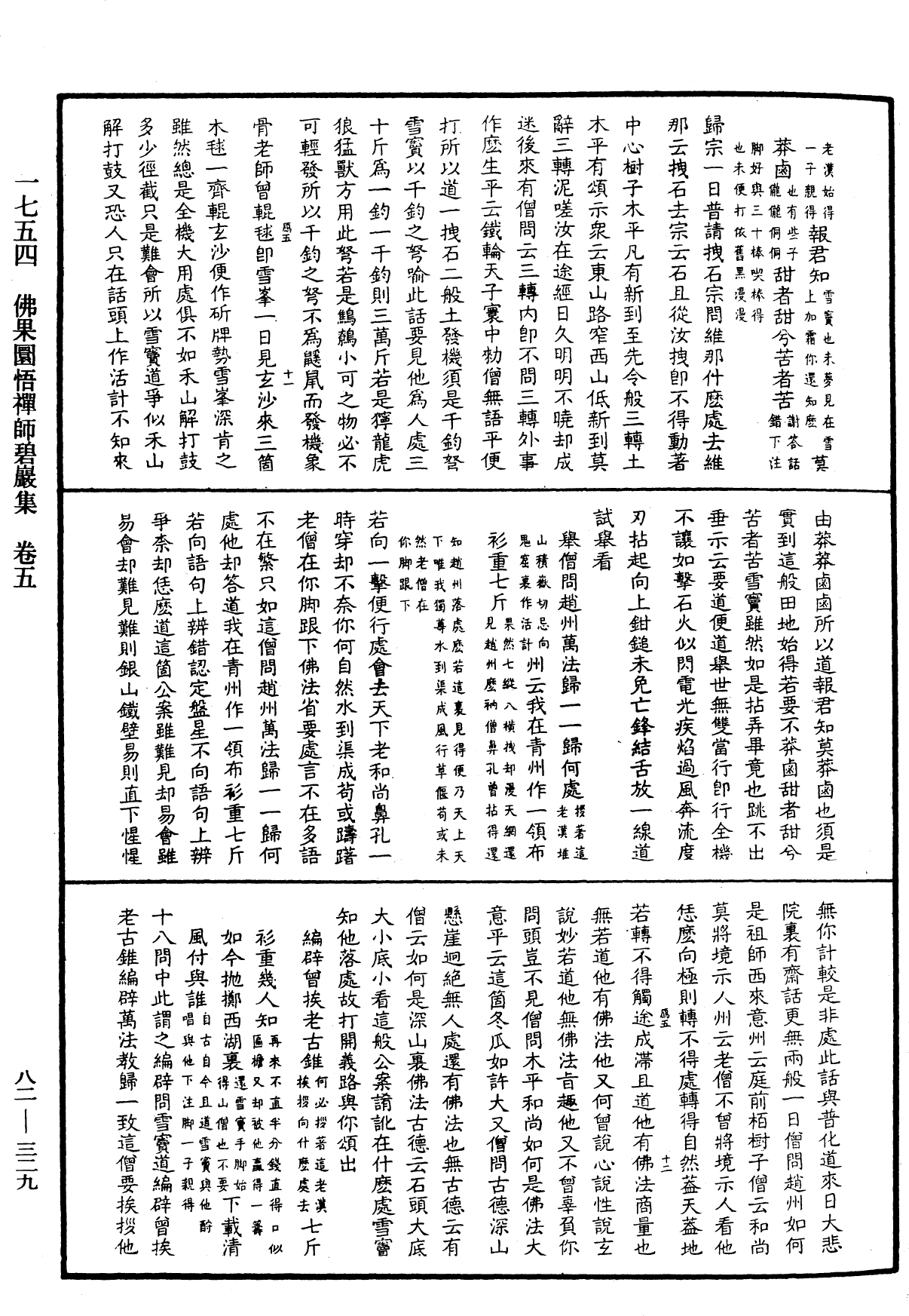 File:《中華大藏經》 第82冊 第0329頁.png