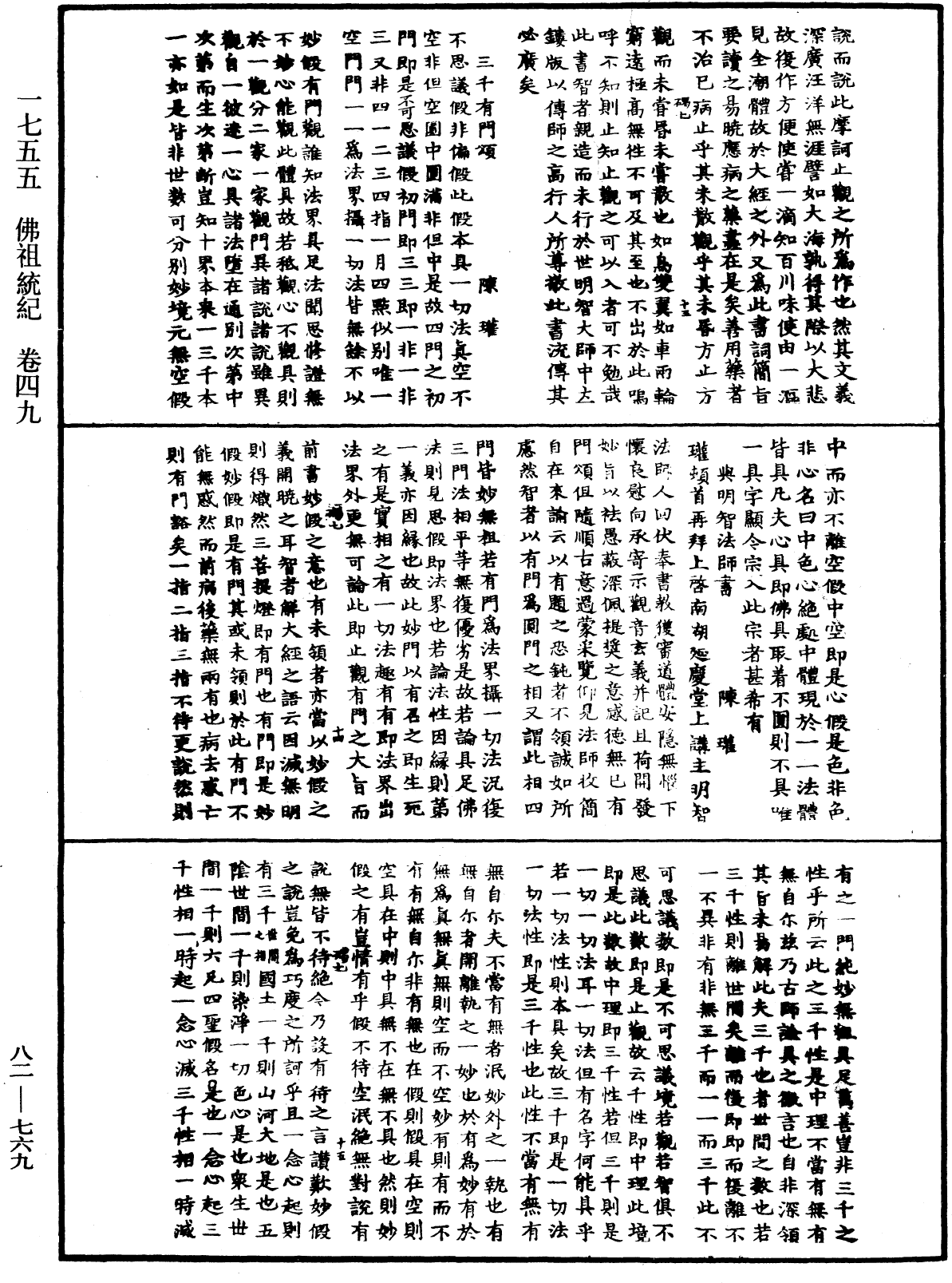 File:《中華大藏經》 第82冊 第0769頁.png