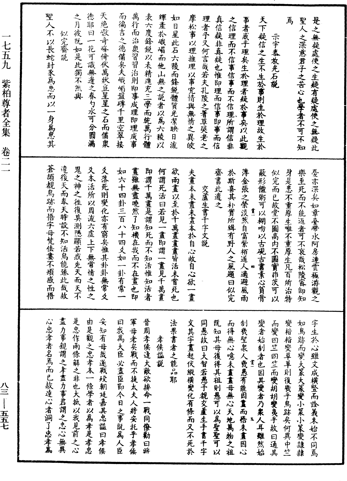 File:《中華大藏經》 第83冊 第0557頁.png