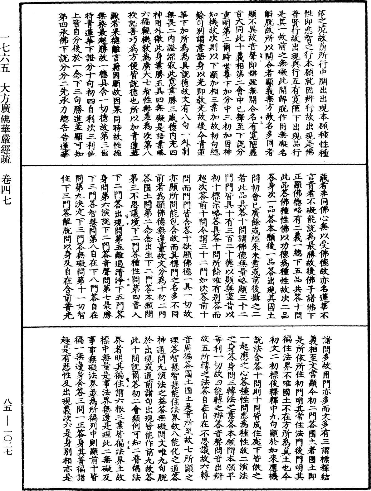 File:《中華大藏經》 第85冊 第1027頁.png