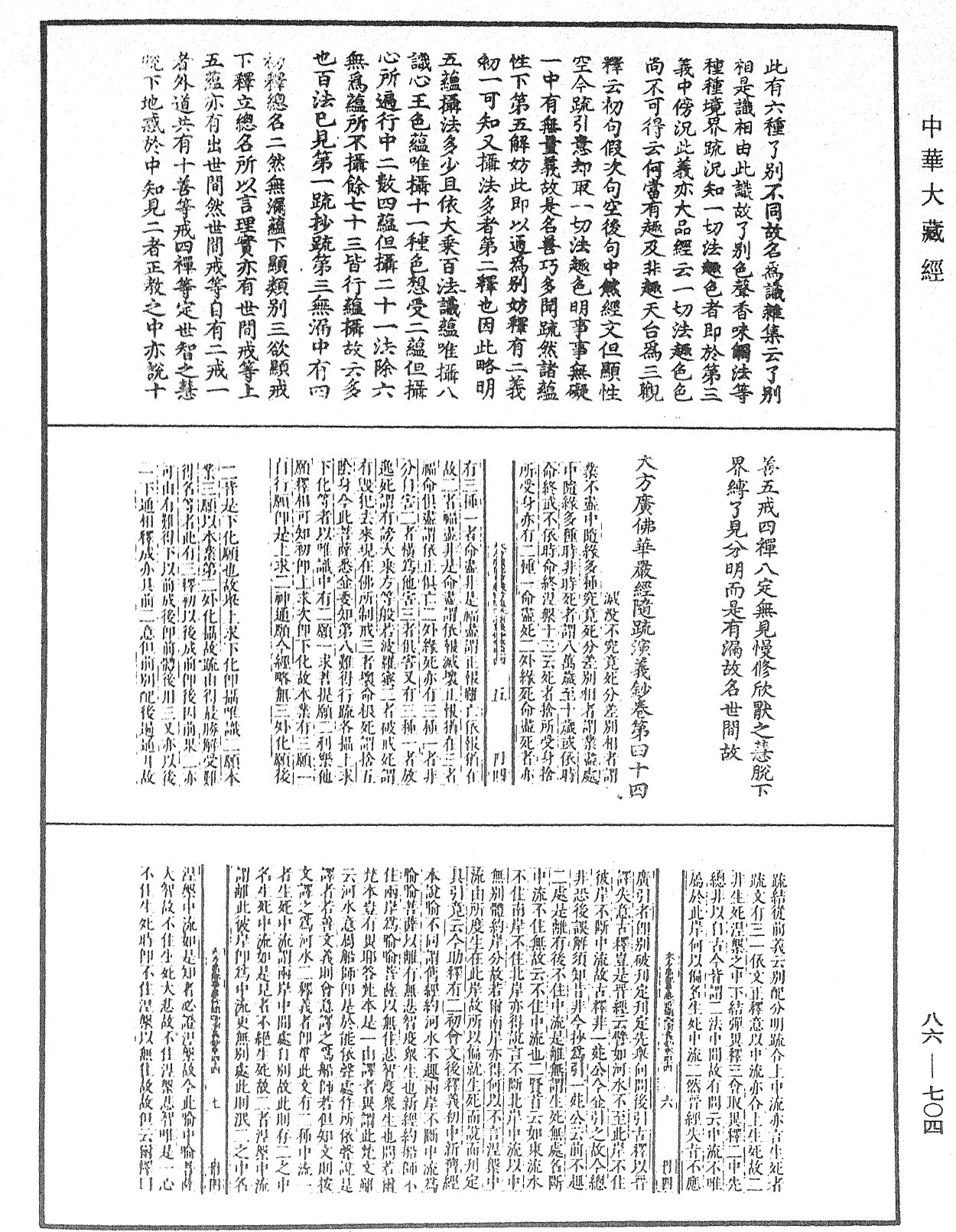 File:《中華大藏經》 第86冊 第0704頁.png