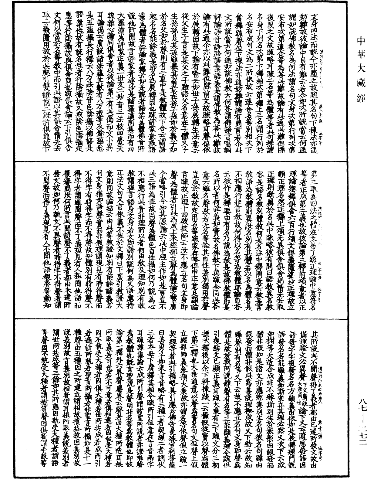 File:《中華大藏經》 第87冊 第0272頁.png