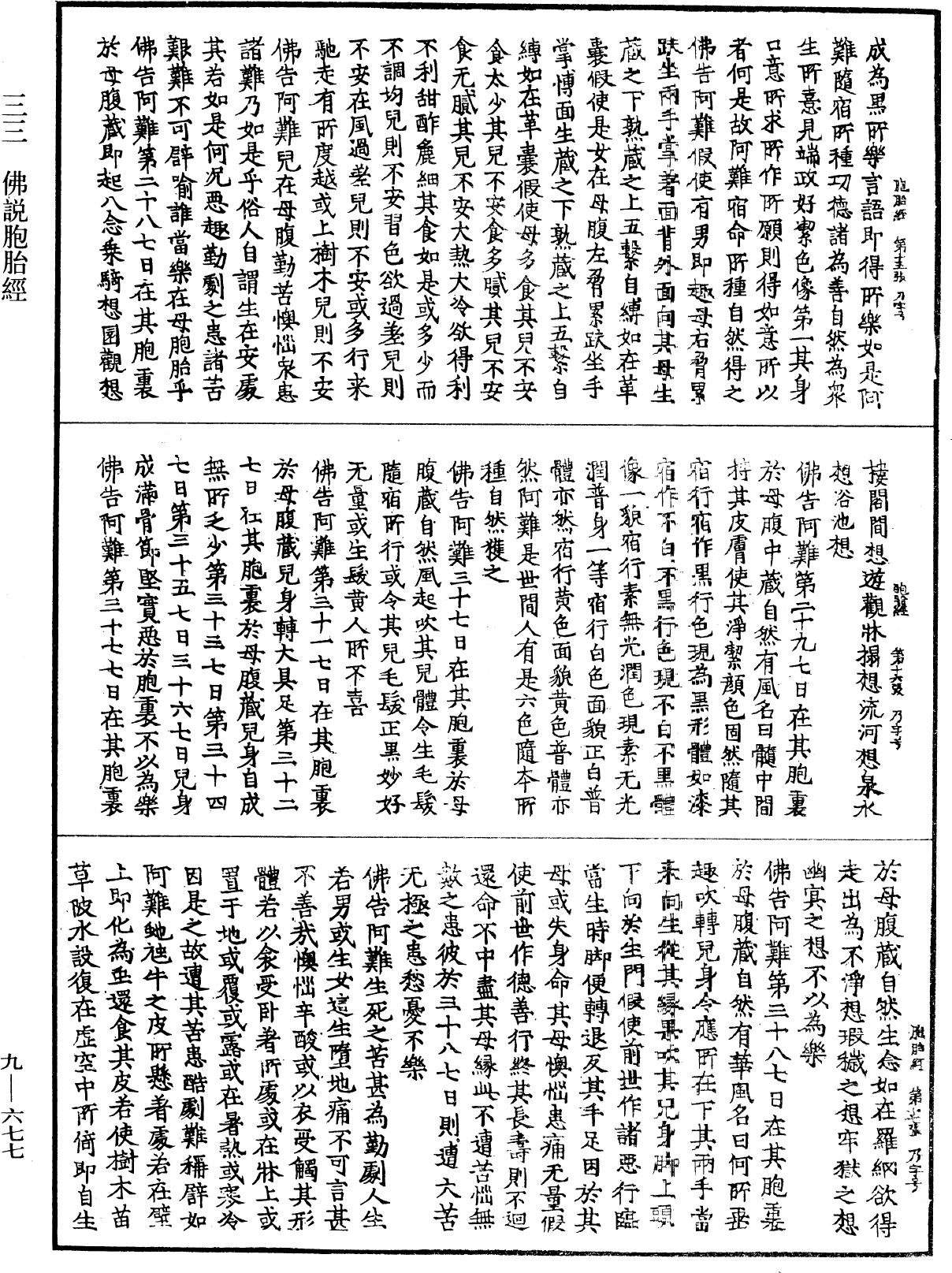 File:《中華大藏經》 第9冊 第0677頁.png