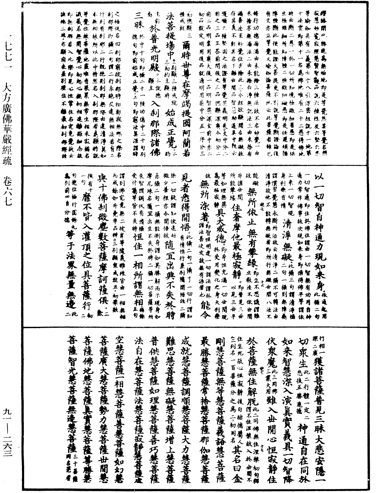 File:《中華大藏經》 第91冊 第0263頁.png