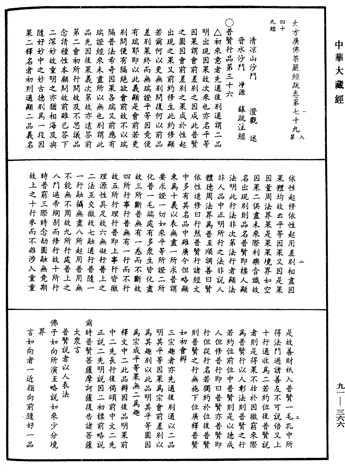 File:《中華大藏經》 第91冊 第0366頁.png