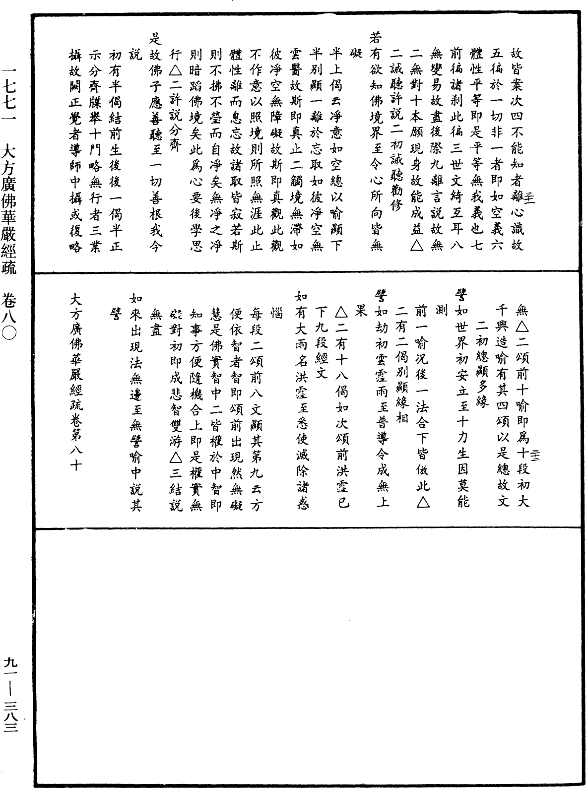 File:《中華大藏經》 第91冊 第0383頁.png
