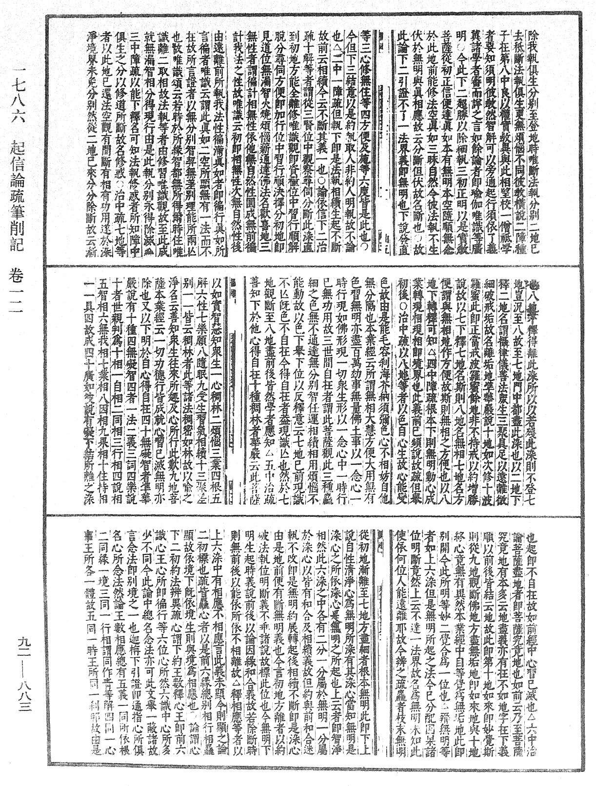 File:《中華大藏經》 第92冊 第883頁.png