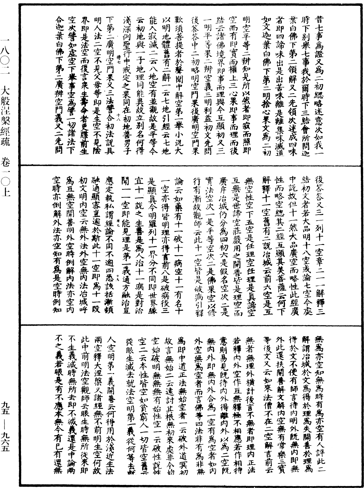 File:《中華大藏經》 第95冊 第965頁.png