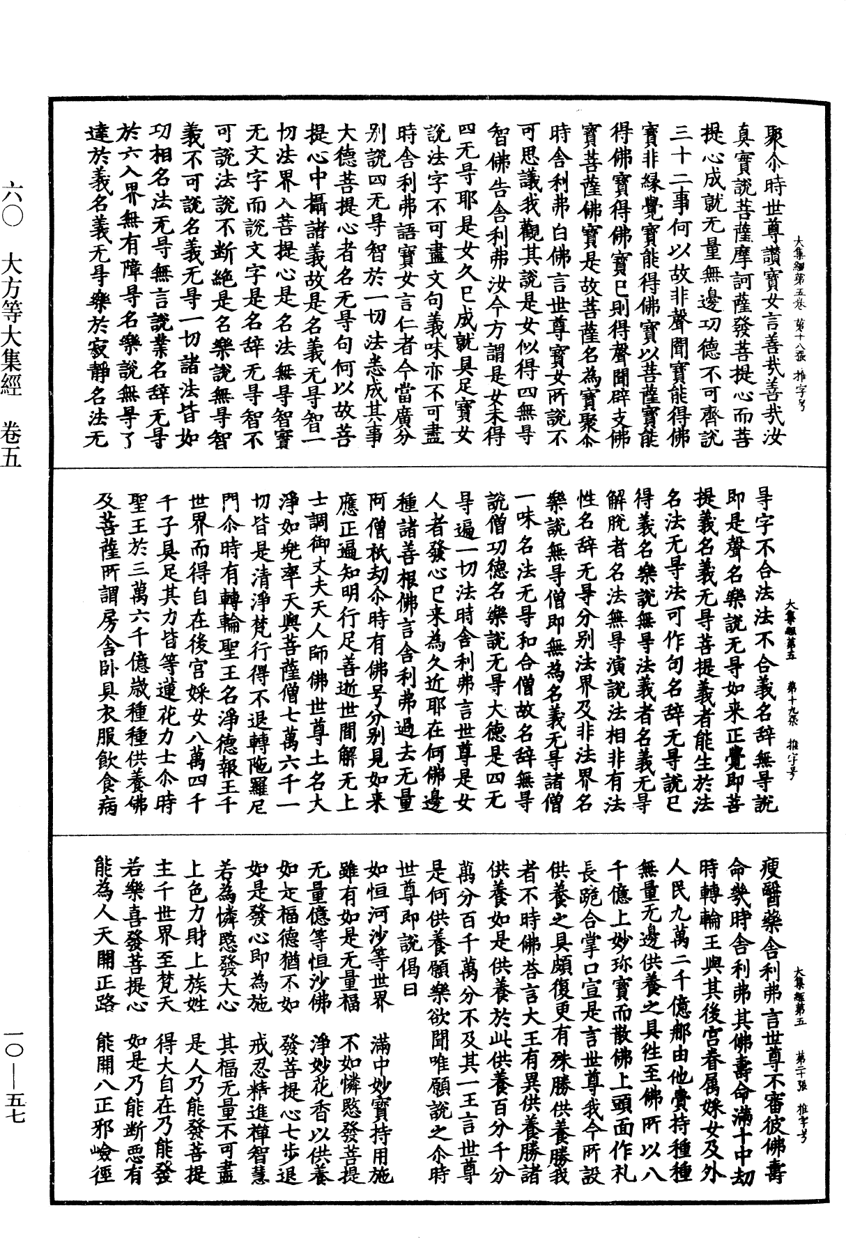 File:《中華大藏經》 第10冊 第057頁.png
