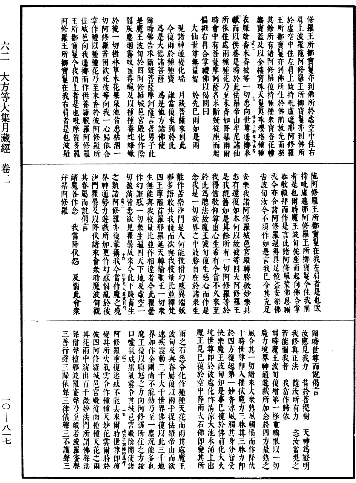 File:《中華大藏經》 第10冊 第817頁.png