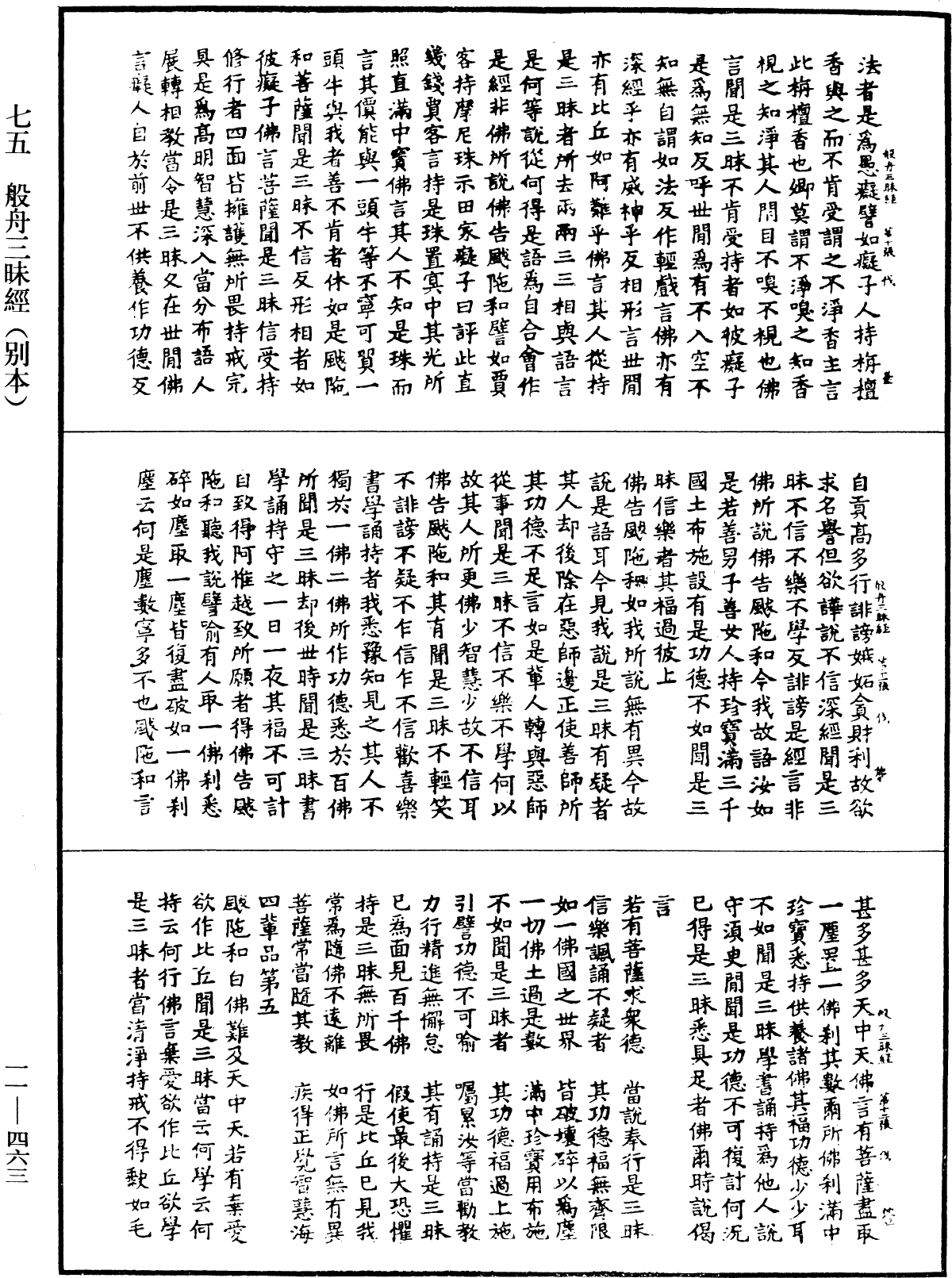 File:《中華大藏經》 第11冊 第463頁.png