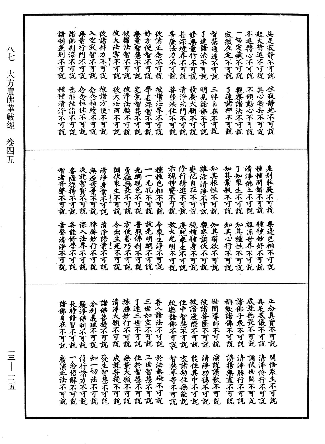 File:《中華大藏經》 第13冊 第125頁.png