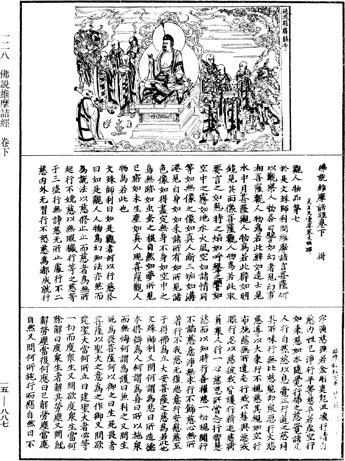 佛說維摩詰經《中華大藏經》_第15冊_第887頁