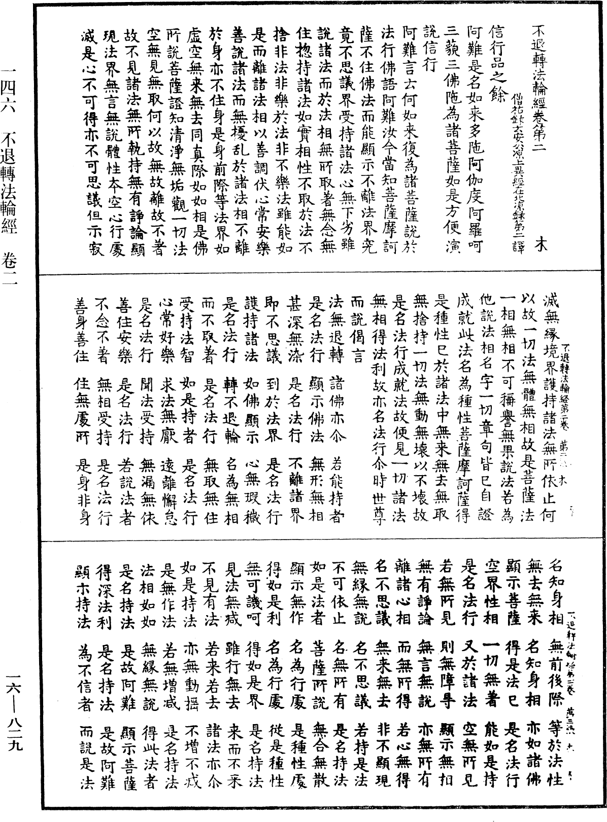 File:《中華大藏經》 第16冊 第829頁.png