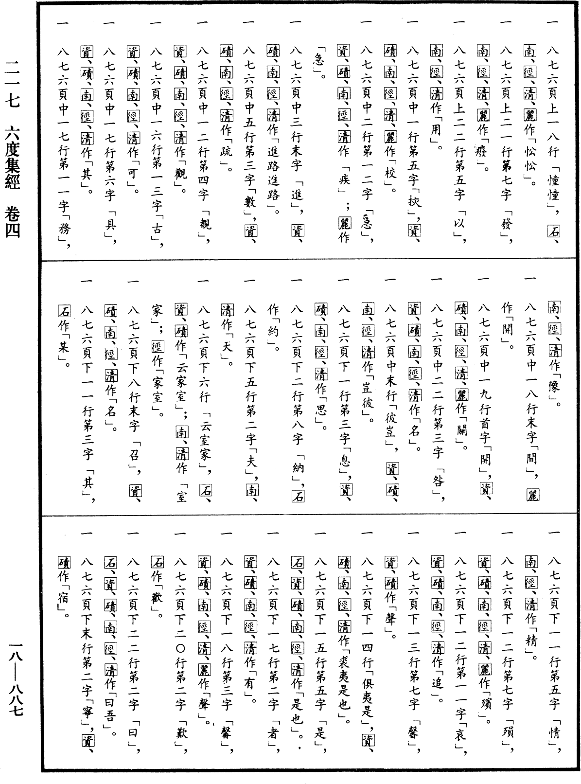 File:《中華大藏經》 第18冊 第887頁.png