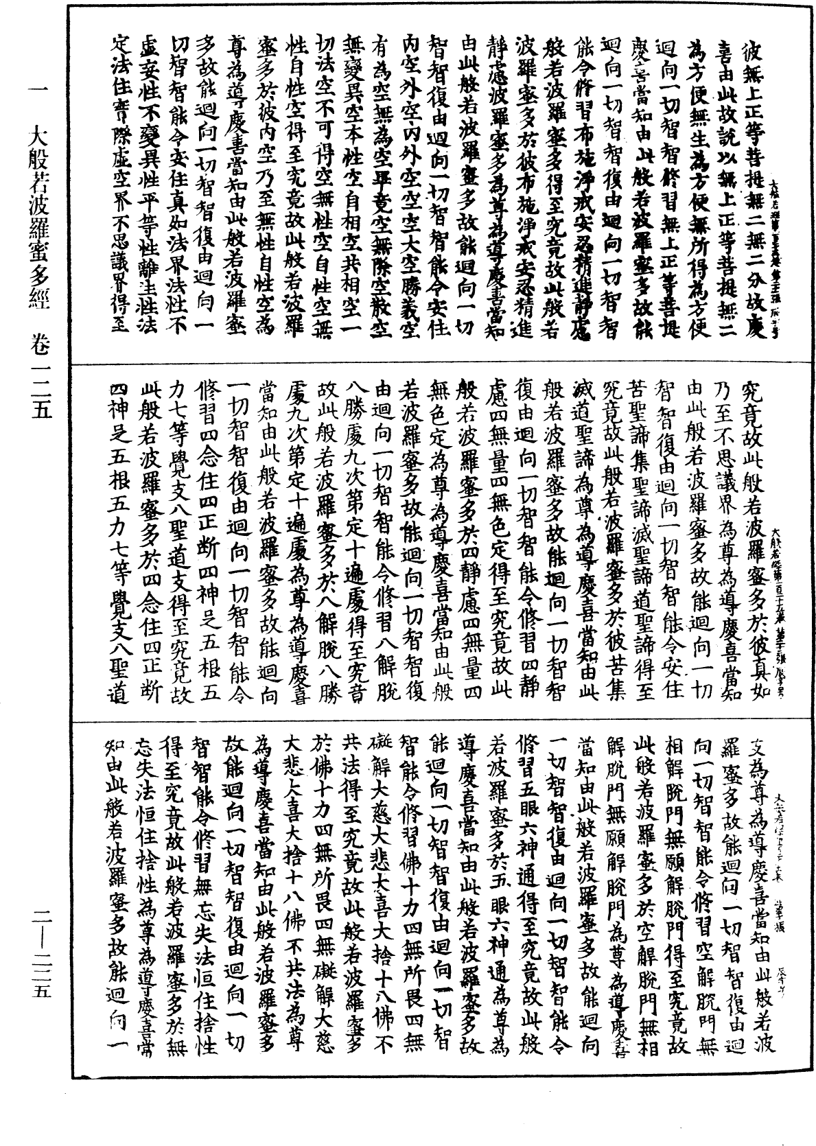 File:《中華大藏經》 第2冊 第225頁.png