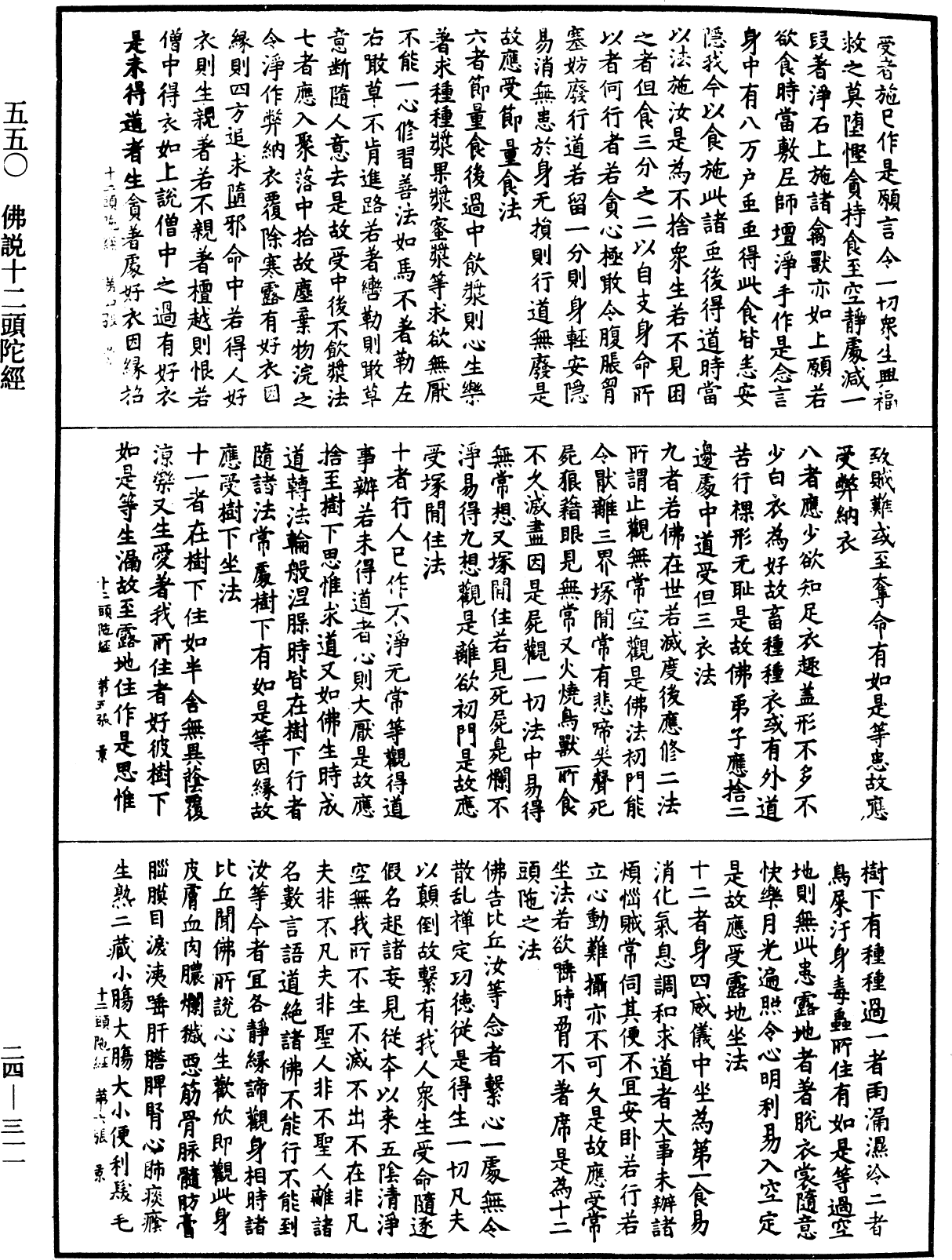 File:《中華大藏經》 第24冊 第311頁.png