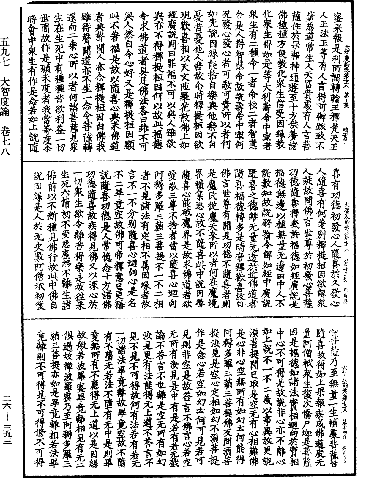 大智度論《中華大藏經》_第26冊_第393頁