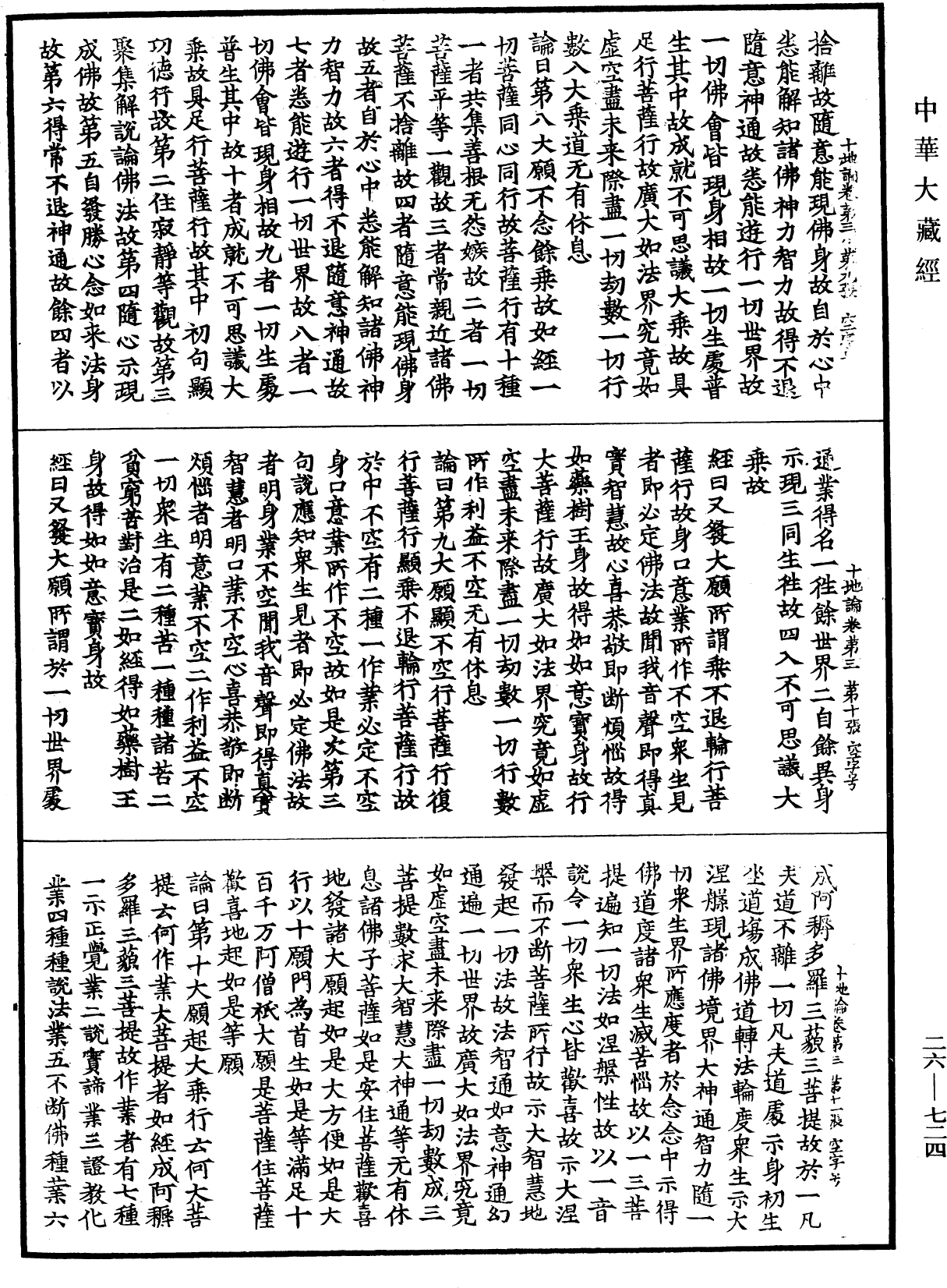File:《中華大藏經》 第26冊 第724頁.png