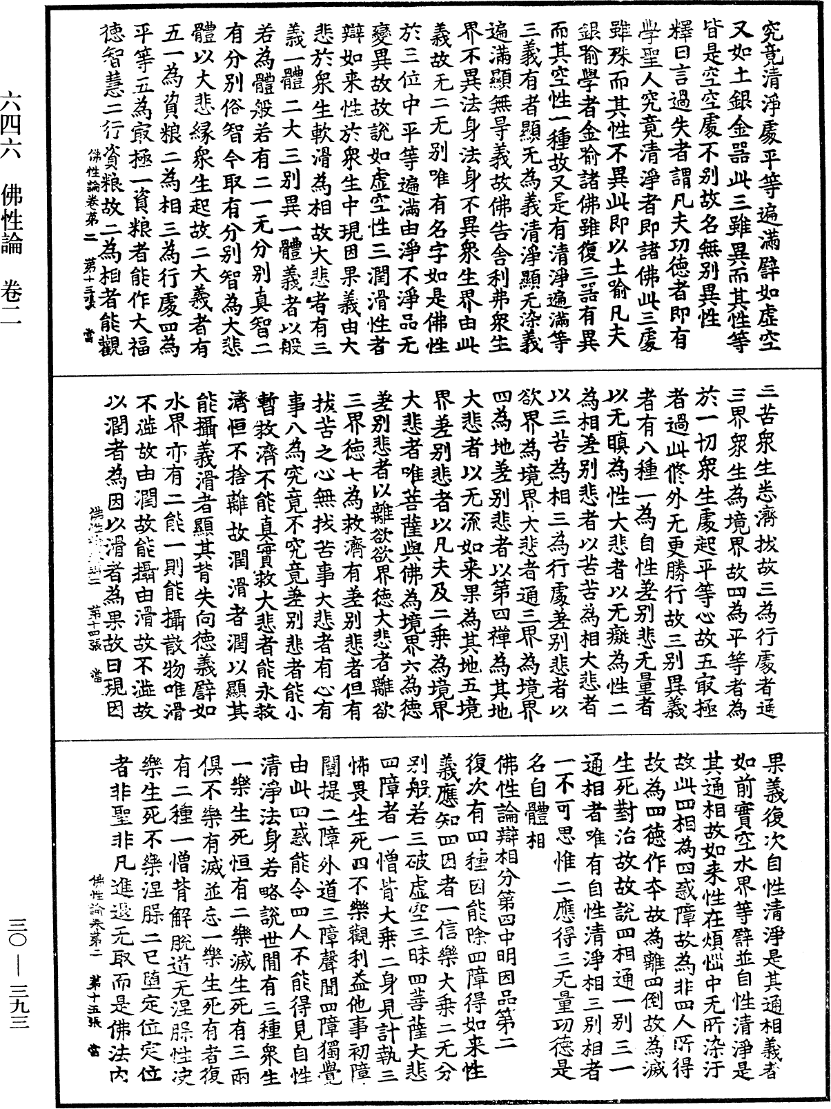 File:《中華大藏經》 第30冊 第0393頁.png