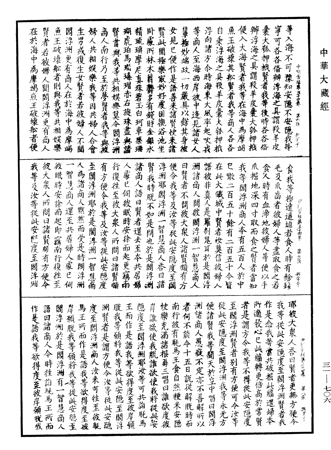 File:《中華大藏經》 第31冊 第0706頁.png