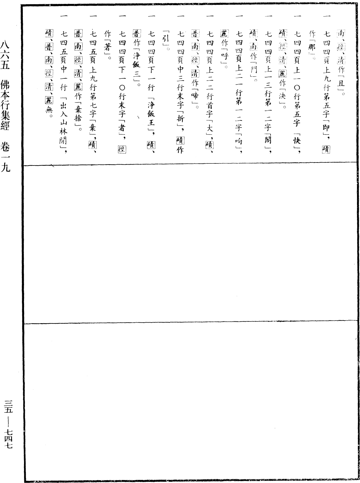 File:《中華大藏經》 第35冊 第0747頁.png