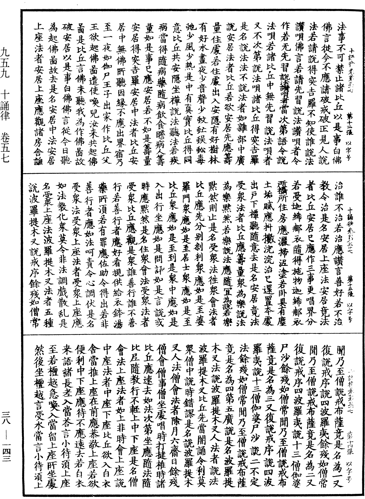 File:《中華大藏經》 第38冊 第143頁.png