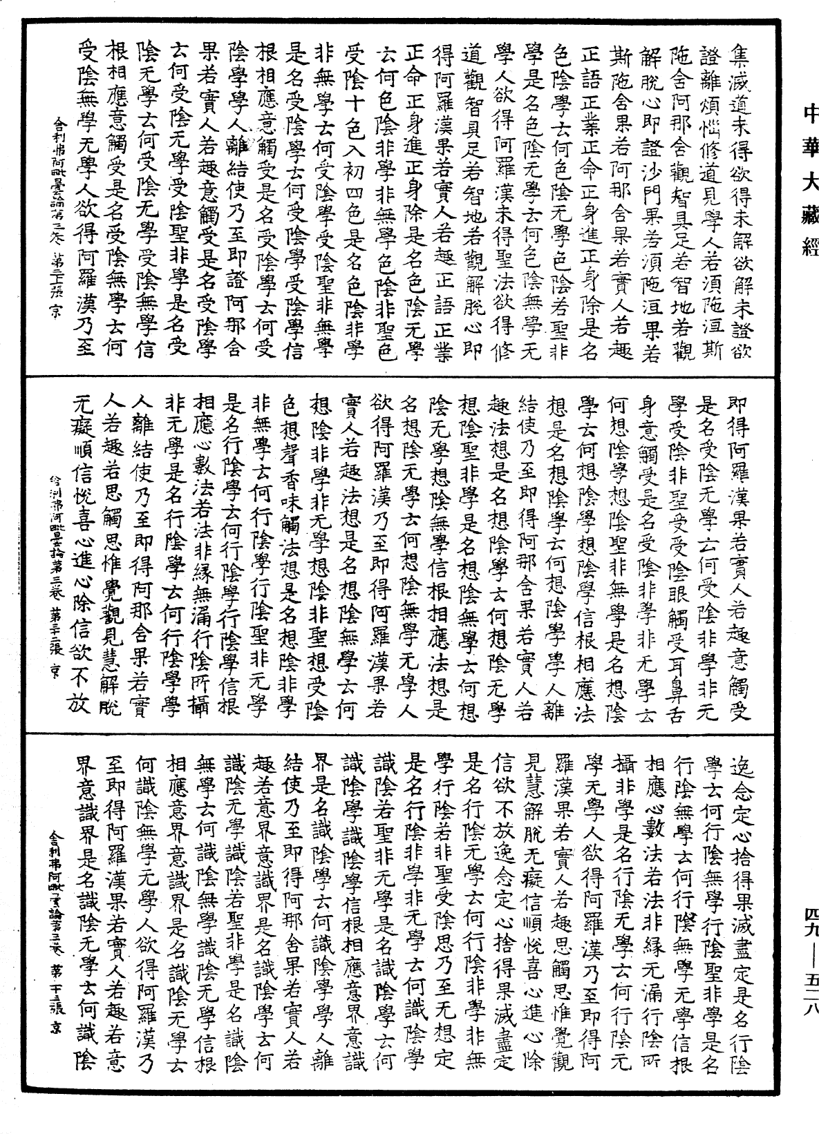 File:《中華大藏經》 第49冊 第0528頁.png