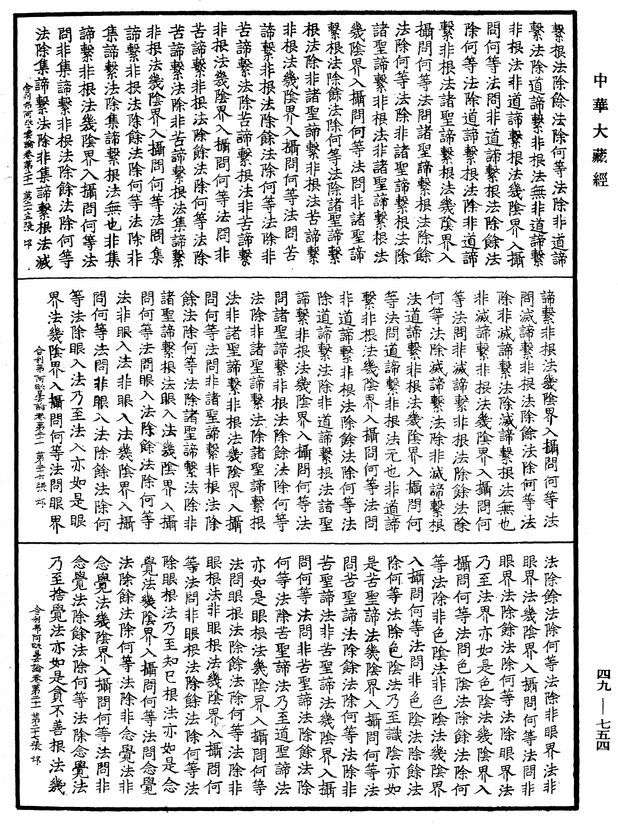 File:《中華大藏經》 第49冊 第0754頁.png