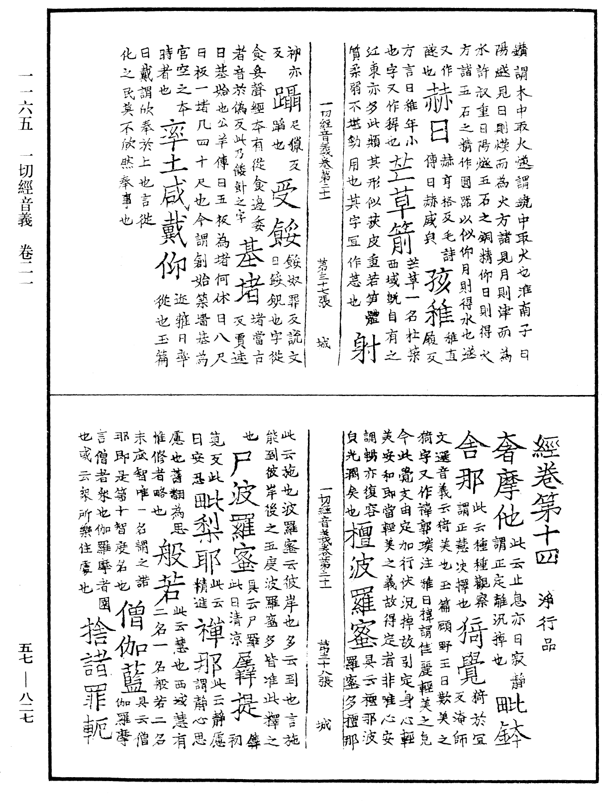 File:《中華大藏經》 第57冊 第0827頁.png