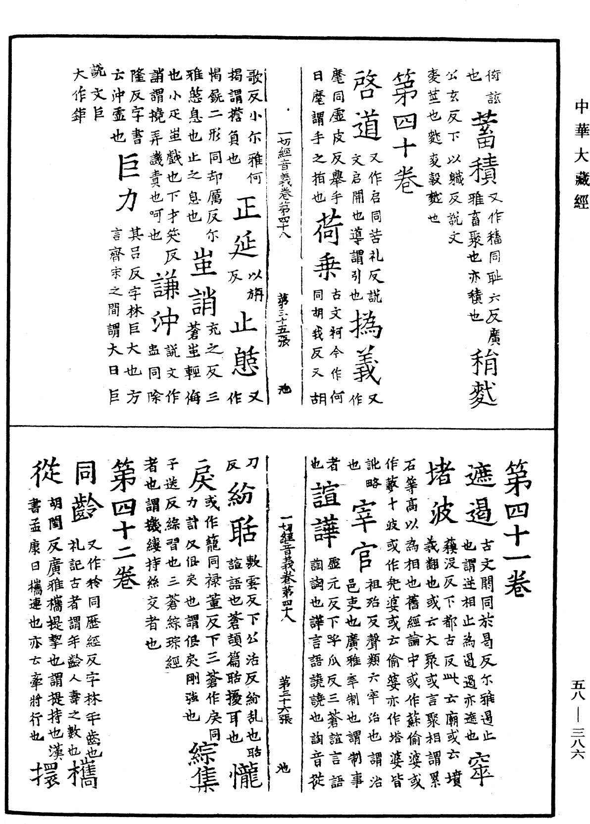 File:《中華大藏經》 第58冊 第0386頁.png