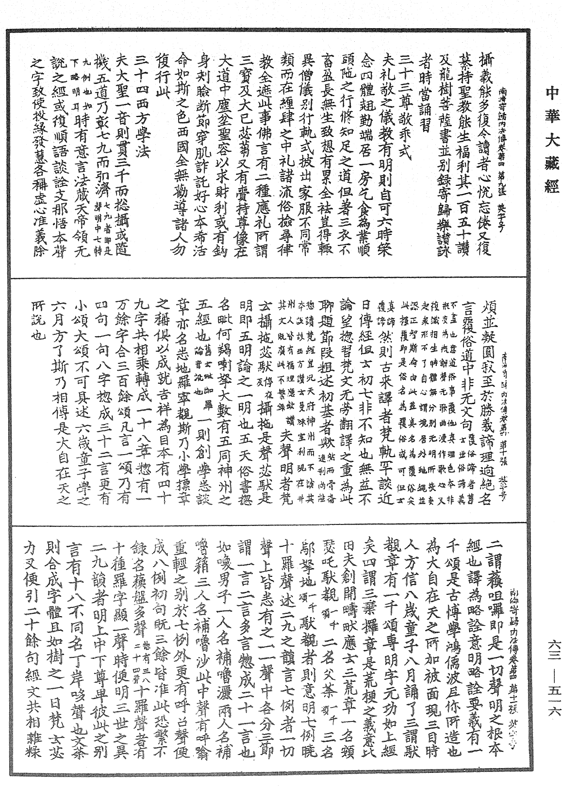 南海寄歸內法傳《中華大藏經》_第63冊_第0516頁