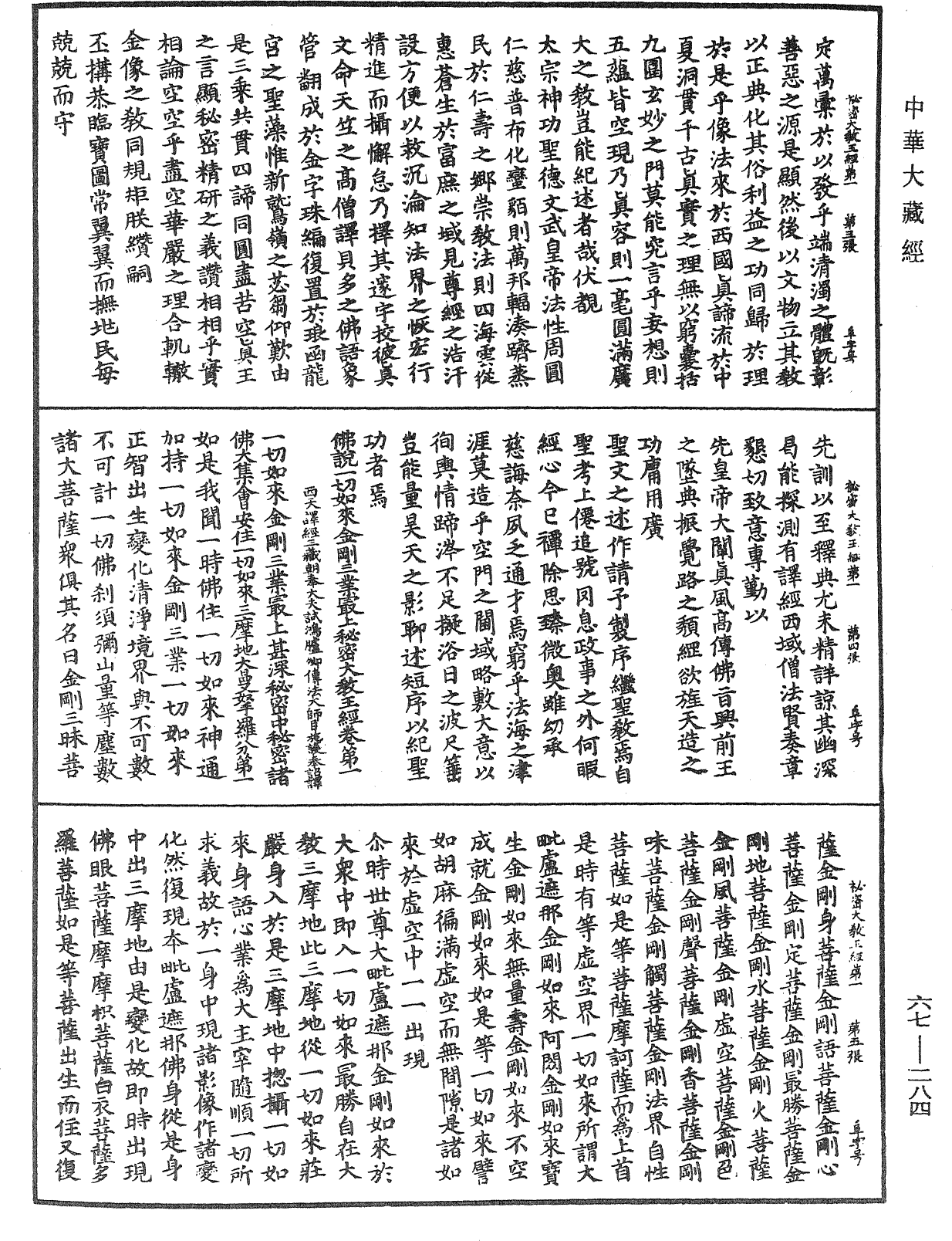 File:《中華大藏經》 第67冊 第284頁.png