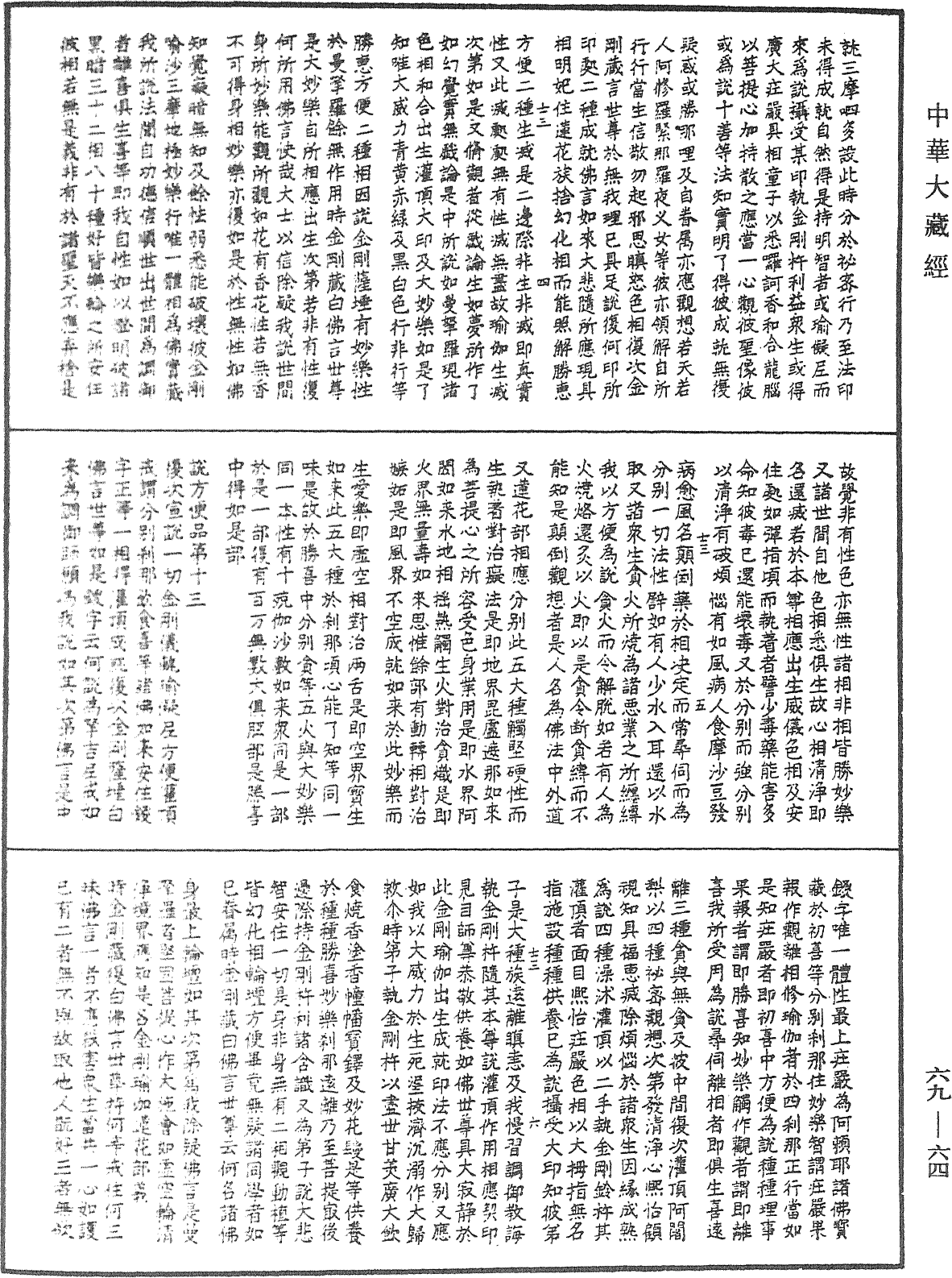 File:《中華大藏經》 第69冊 第064頁.png
