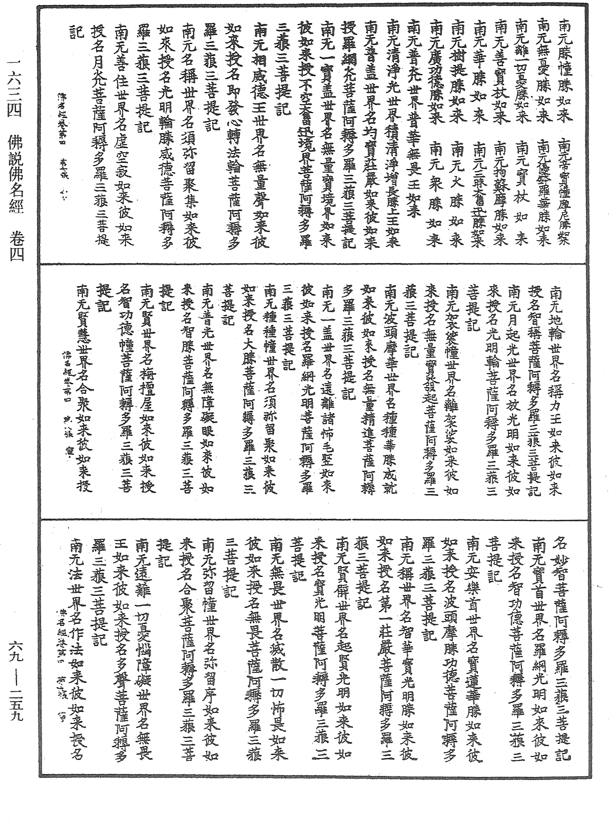 File:《中華大藏經》 第69冊 第259頁.png