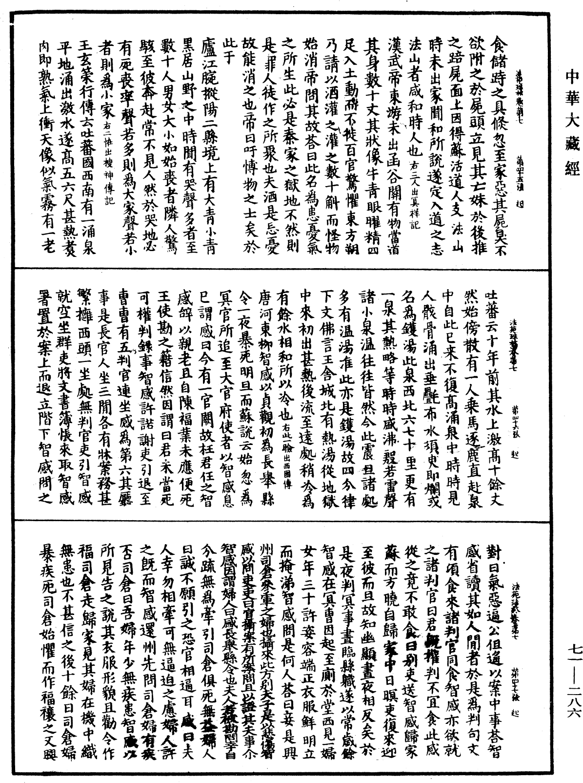 File:《中華大藏經》 第71冊 第286頁.png